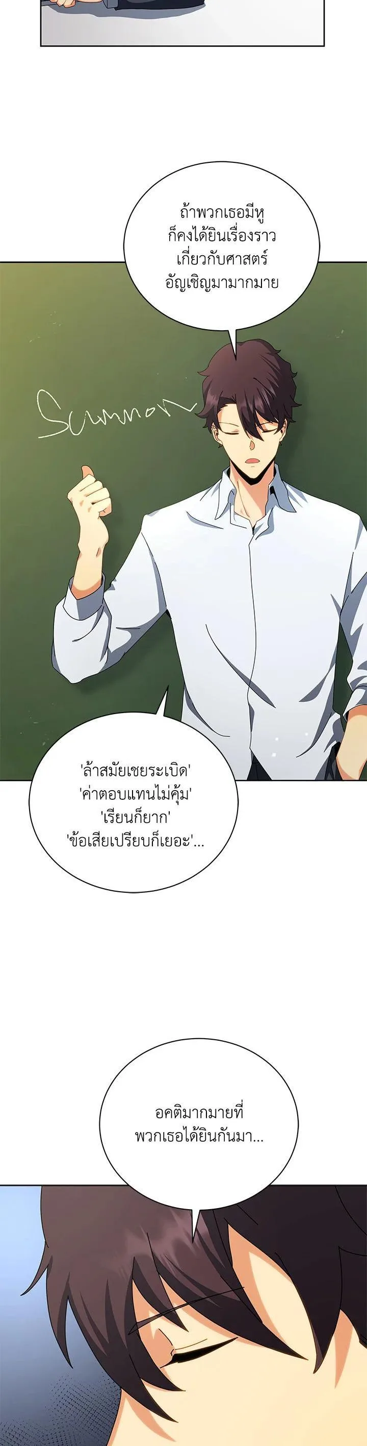 Necromancer Academy and the Genius Summoner ตอนที่ 10 หน้า 33
