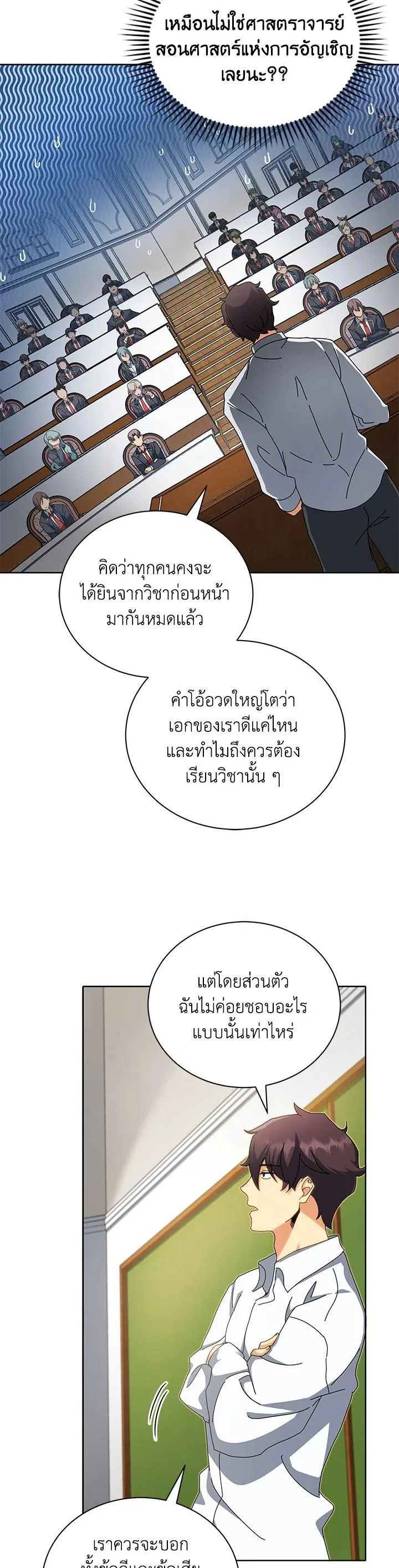 Necromancer Academy and the Genius Summoner ตอนที่ 10 หน้า 35