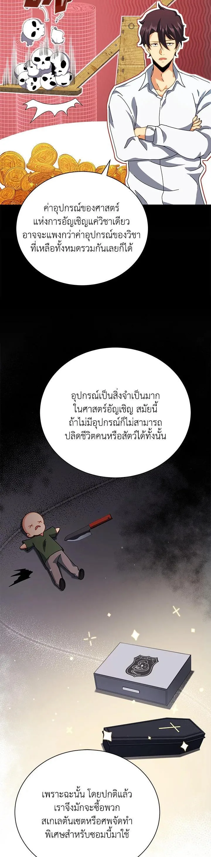 Necromancer Academy and the Genius Summoner ตอนที่ 10 หน้า 37