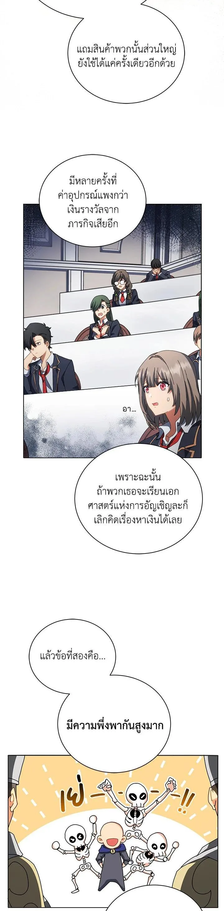 Necromancer Academy and the Genius Summoner ตอนที่ 10 หน้า 38