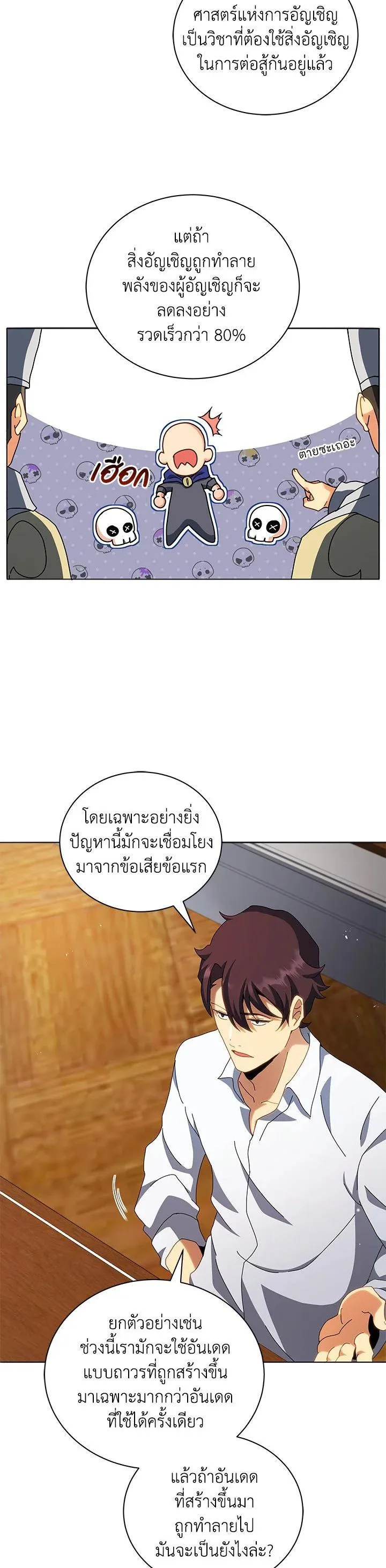 Necromancer Academy and the Genius Summoner ตอนที่ 10 หน้า 39