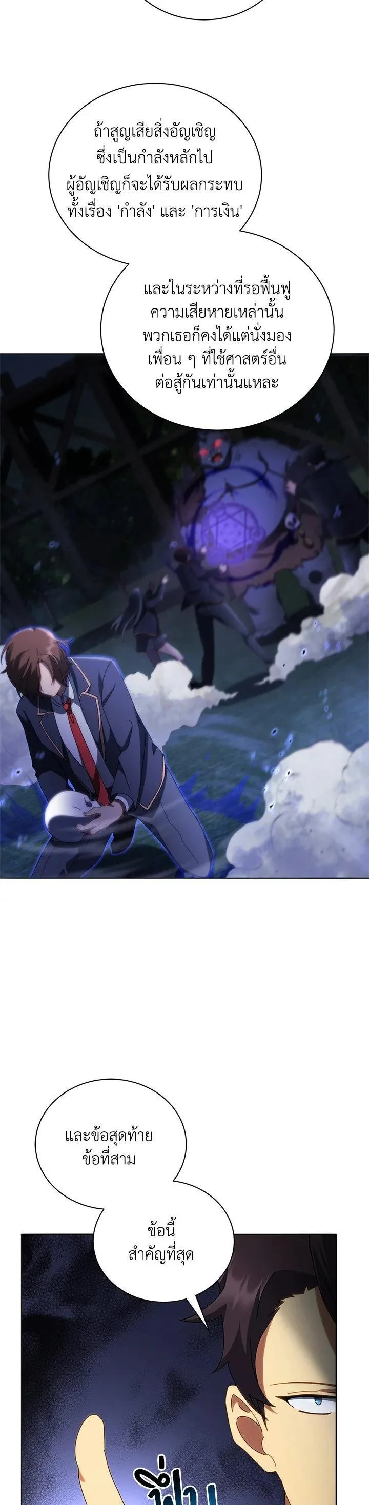 Necromancer Academy and the Genius Summoner ตอนที่ 10 หน้า 40