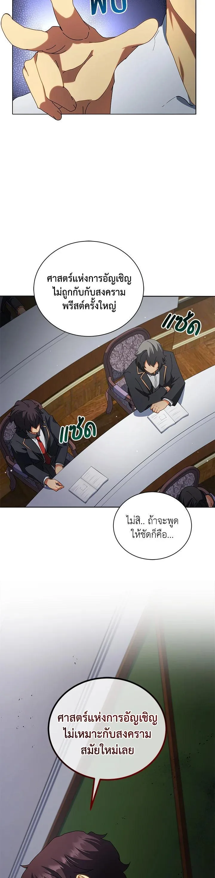 Necromancer Academy and the Genius Summoner ตอนที่ 10 หน้า 41