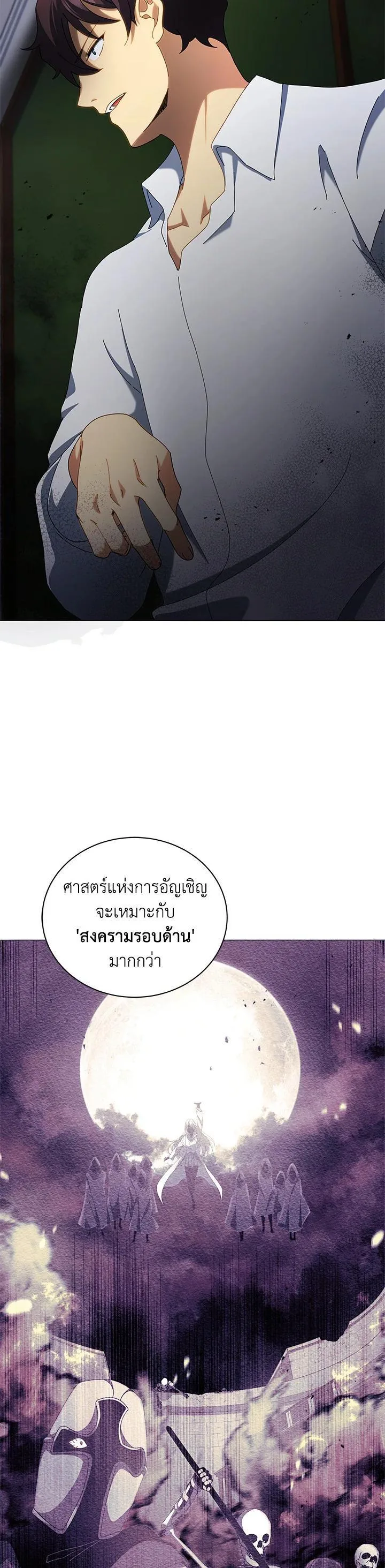Necromancer Academy and the Genius Summoner ตอนที่ 10 หน้า 42