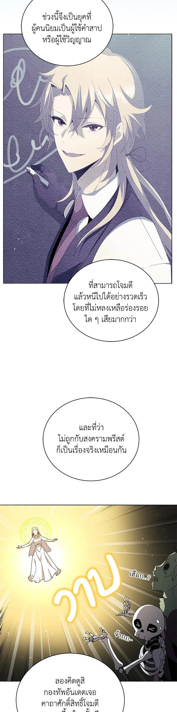 Necromancer Academy and the Genius Summoner ตอนที่ 10 หน้า 44