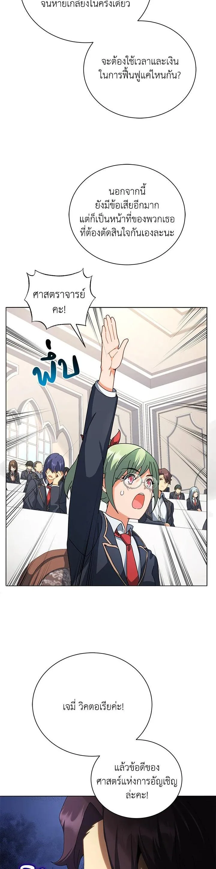 Necromancer Academy and the Genius Summoner ตอนที่ 10 หน้า 45