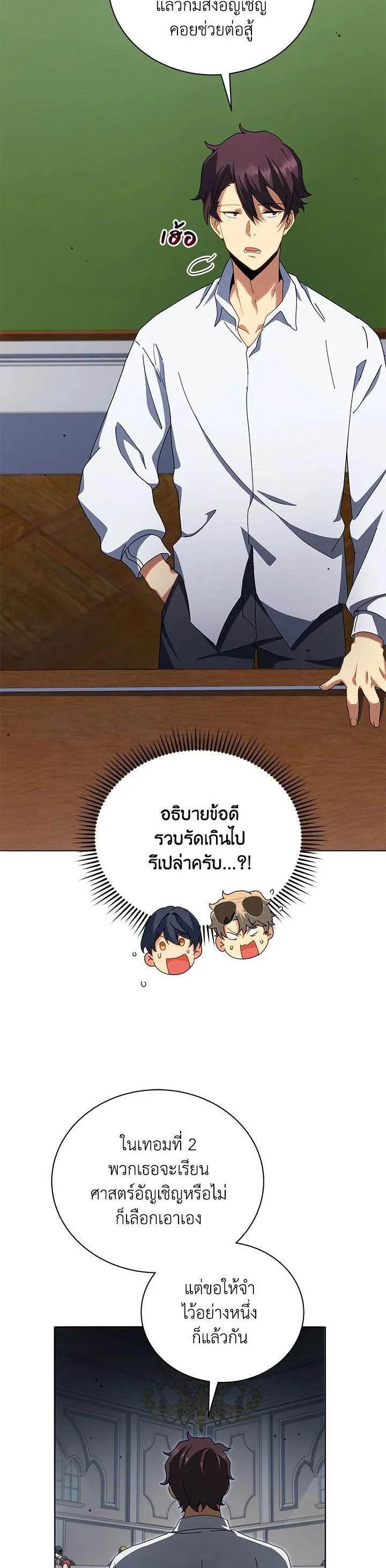 Necromancer Academy and the Genius Summoner ตอนที่ 10 หน้า 47