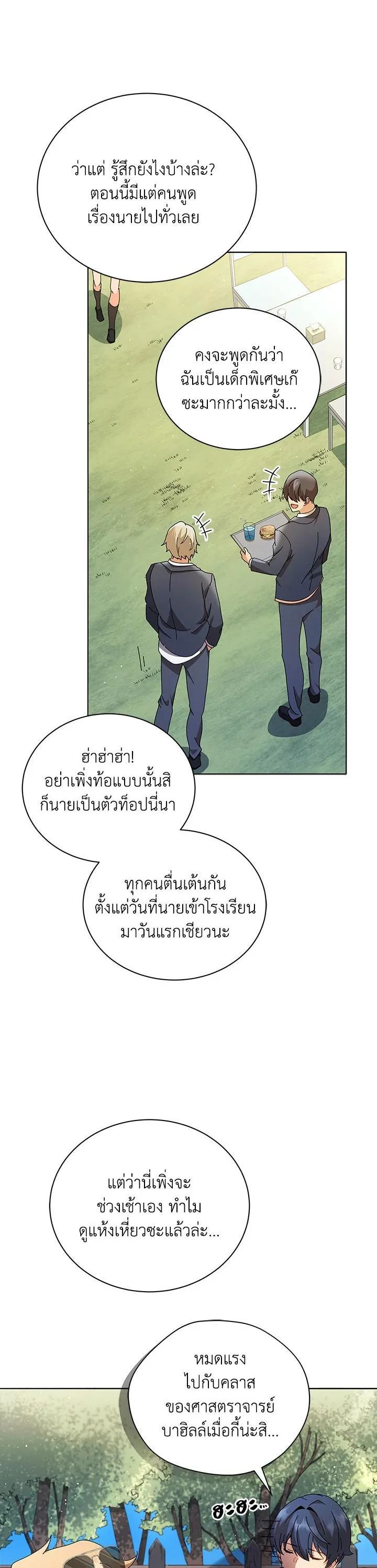 Necromancer Academy and the Genius Summoner ตอนที่ 10 หน้า 8