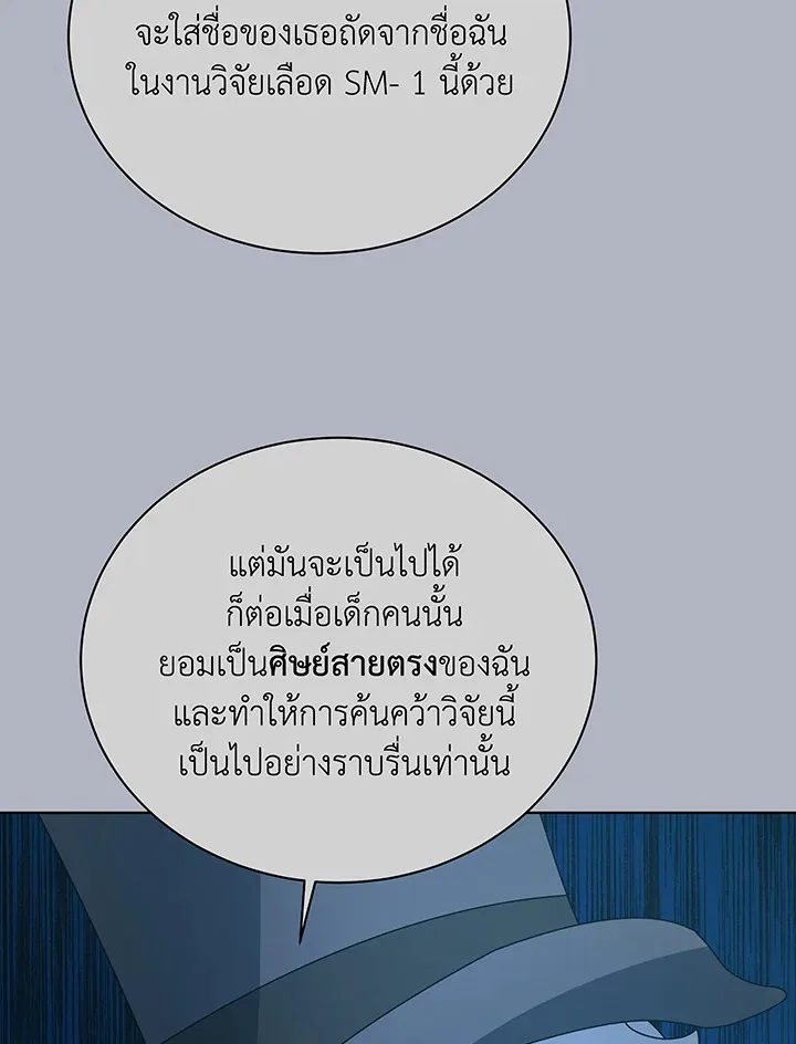 Necromancer Academy and the Genius Summoner ตอนที่ 100 หน้า 14