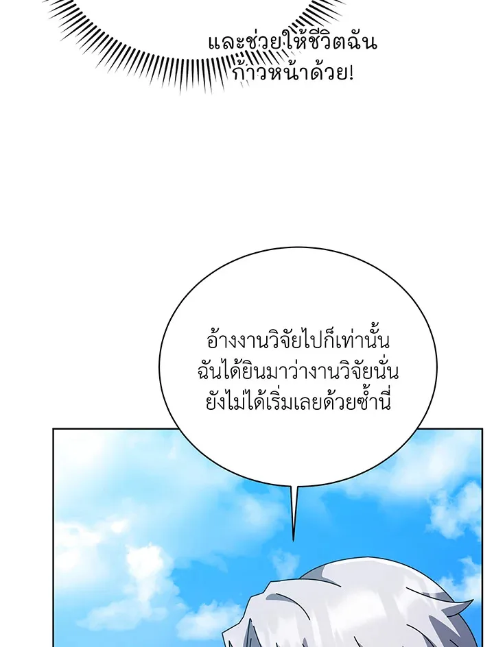 Necromancer Academy and the Genius Summoner ตอนที่ 100 หน้า 17
