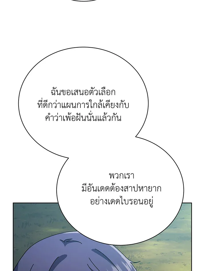 Necromancer Academy and the Genius Summoner ตอนที่ 100 หน้า 19