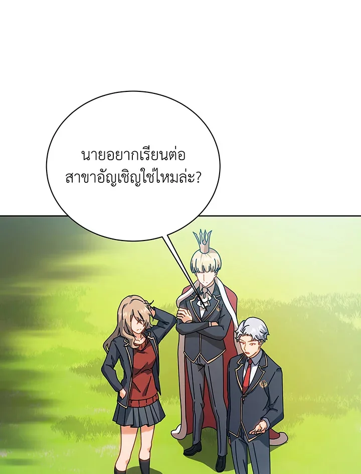 Necromancer Academy and the Genius Summoner ตอนที่ 100 หน้า 21