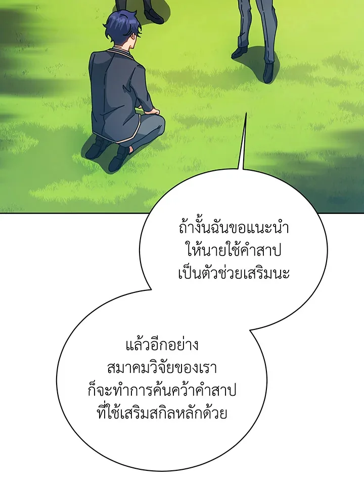 Necromancer Academy and the Genius Summoner ตอนที่ 100 หน้า 22