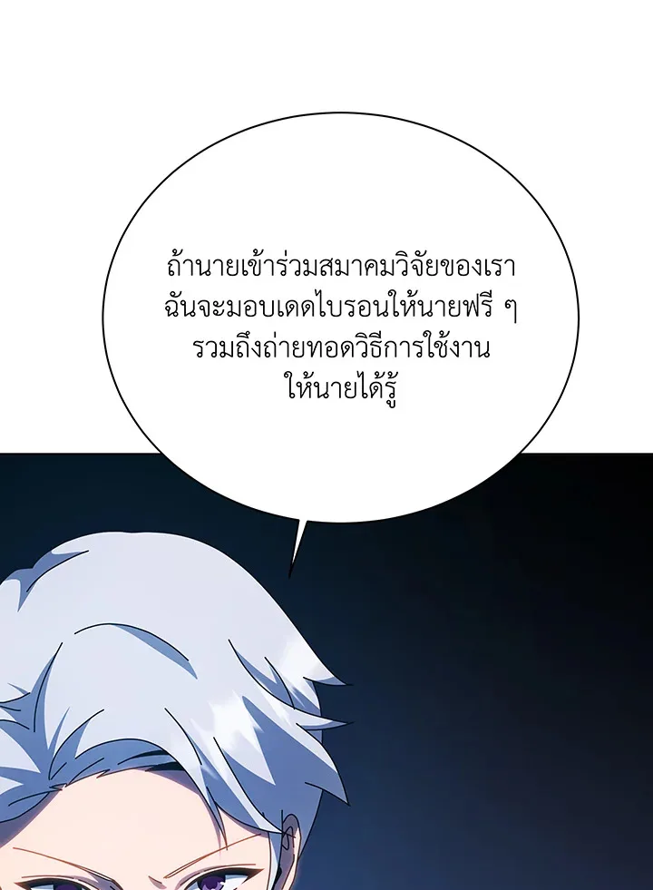Necromancer Academy and the Genius Summoner ตอนที่ 100 หน้า 23