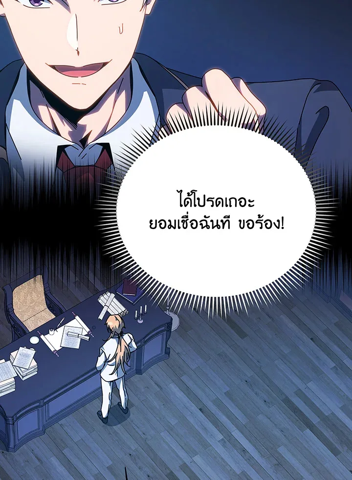 Necromancer Academy and the Genius Summoner ตอนที่ 100 หน้า 24