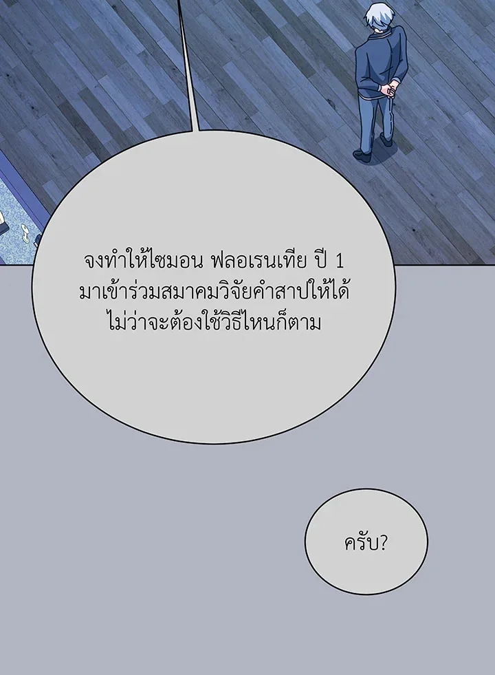 Necromancer Academy and the Genius Summoner ตอนที่ 100 หน้า 25