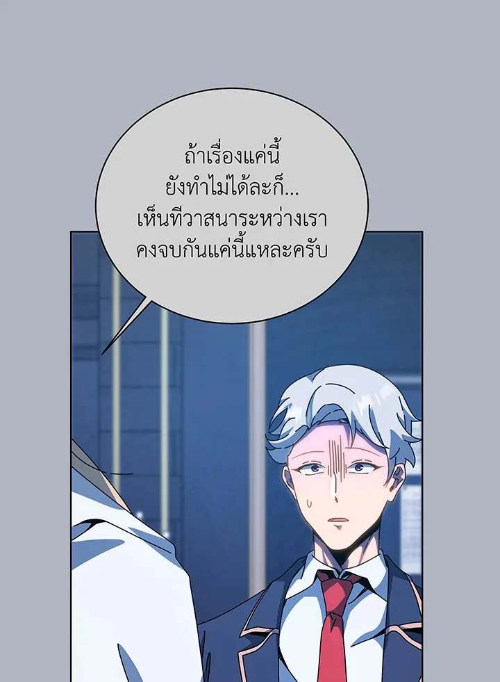 Necromancer Academy and the Genius Summoner ตอนที่ 100 หน้า 26