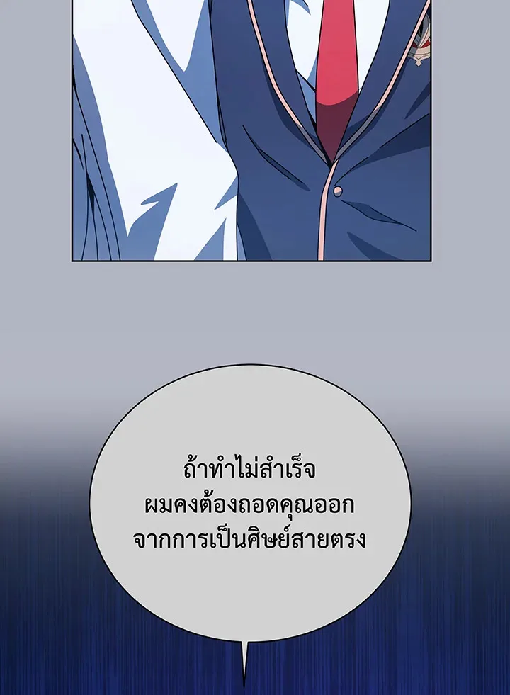 Necromancer Academy and the Genius Summoner ตอนที่ 100 หน้า 27