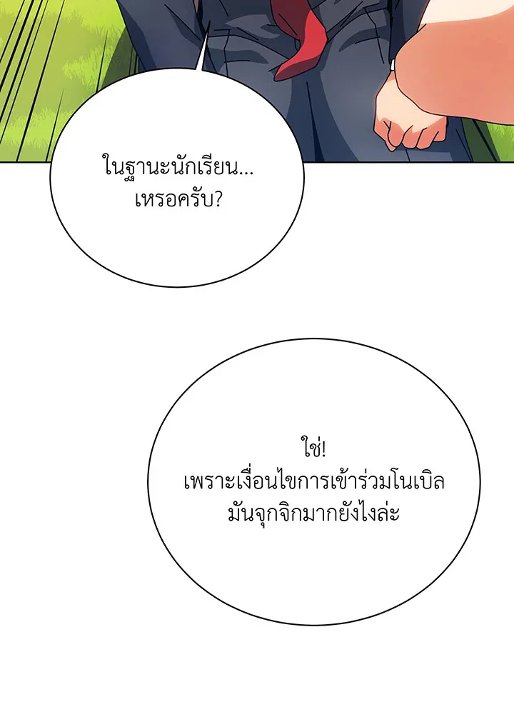 Necromancer Academy and the Genius Summoner ตอนที่ 100 หน้า 33
