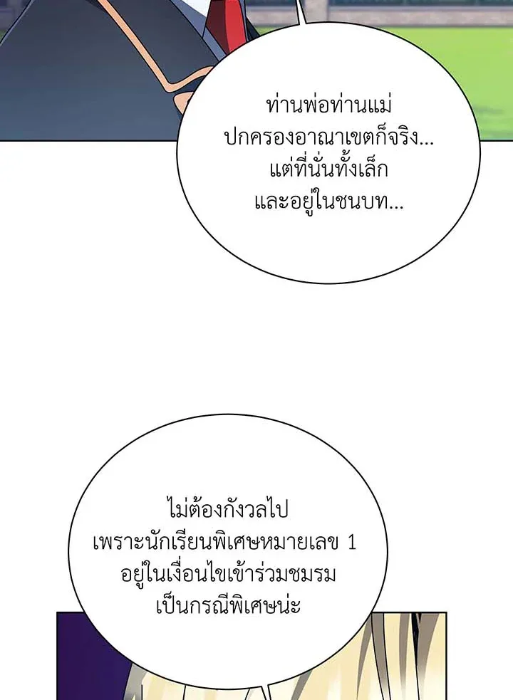 Necromancer Academy and the Genius Summoner ตอนที่ 100 หน้า 37