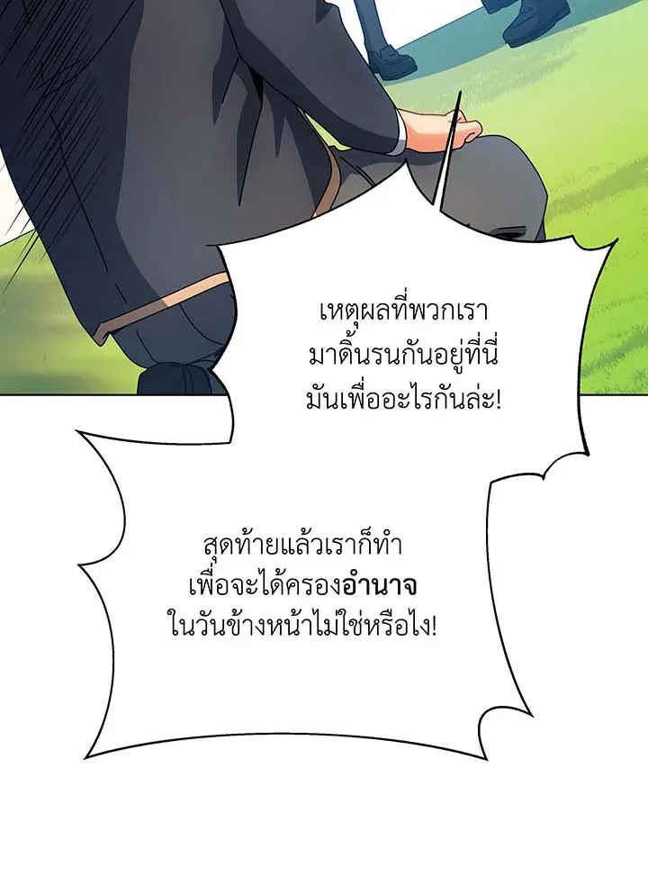Necromancer Academy and the Genius Summoner ตอนที่ 100 หน้า 41