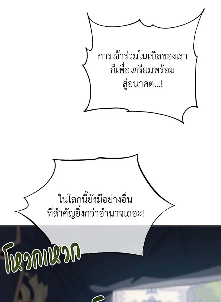 Necromancer Academy and the Genius Summoner ตอนที่ 100 หน้า 42