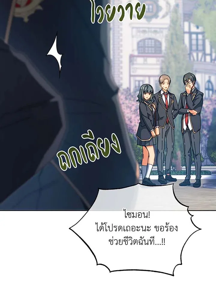 Necromancer Academy and the Genius Summoner ตอนที่ 100 หน้า 43