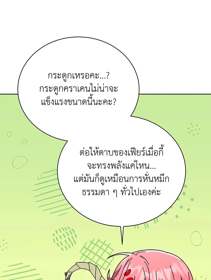 Necromancer Academy and the Genius Summoner ตอนที่ 100 หน้า 65