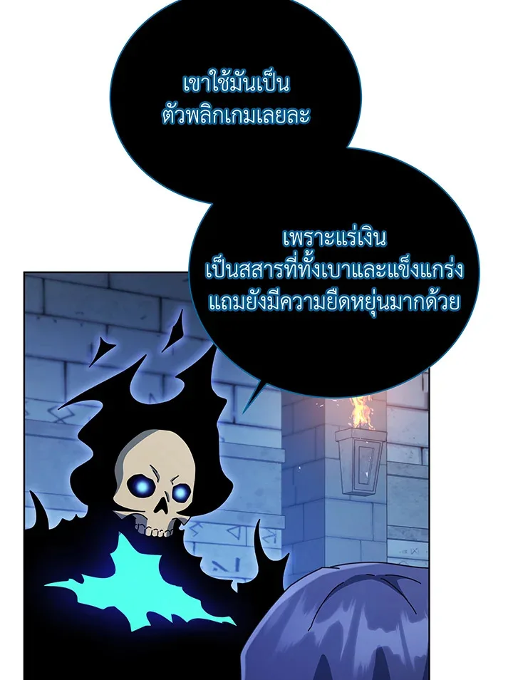 Necromancer Academy and the Genius Summoner ตอนที่ 100 หน้า 67