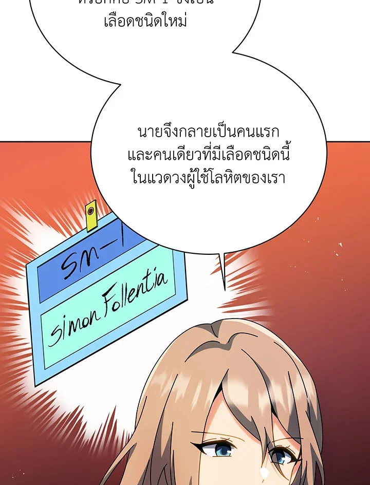 Necromancer Academy and the Genius Summoner ตอนที่ 100 หน้า 7