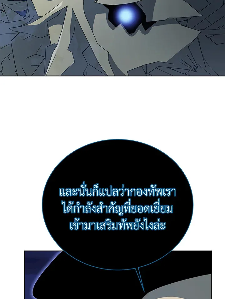 Necromancer Academy and the Genius Summoner ตอนที่ 100 หน้า 70