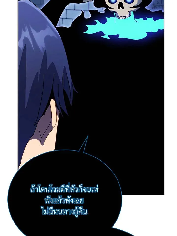 Necromancer Academy and the Genius Summoner ตอนที่ 100 หน้า 75