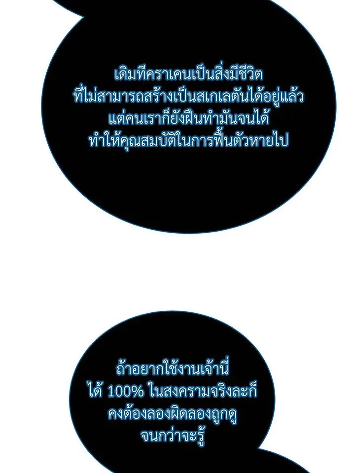 Necromancer Academy and the Genius Summoner ตอนที่ 100 หน้า 76