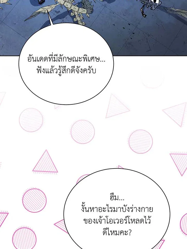 Necromancer Academy and the Genius Summoner ตอนที่ 100 หน้า 78