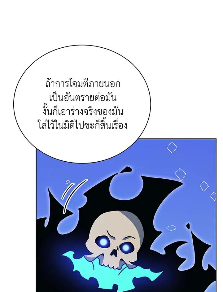 Necromancer Academy and the Genius Summoner ตอนที่ 100 หน้า 84