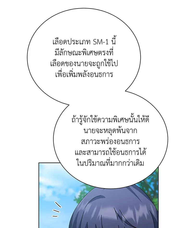 Necromancer Academy and the Genius Summoner ตอนที่ 100 หน้า 9