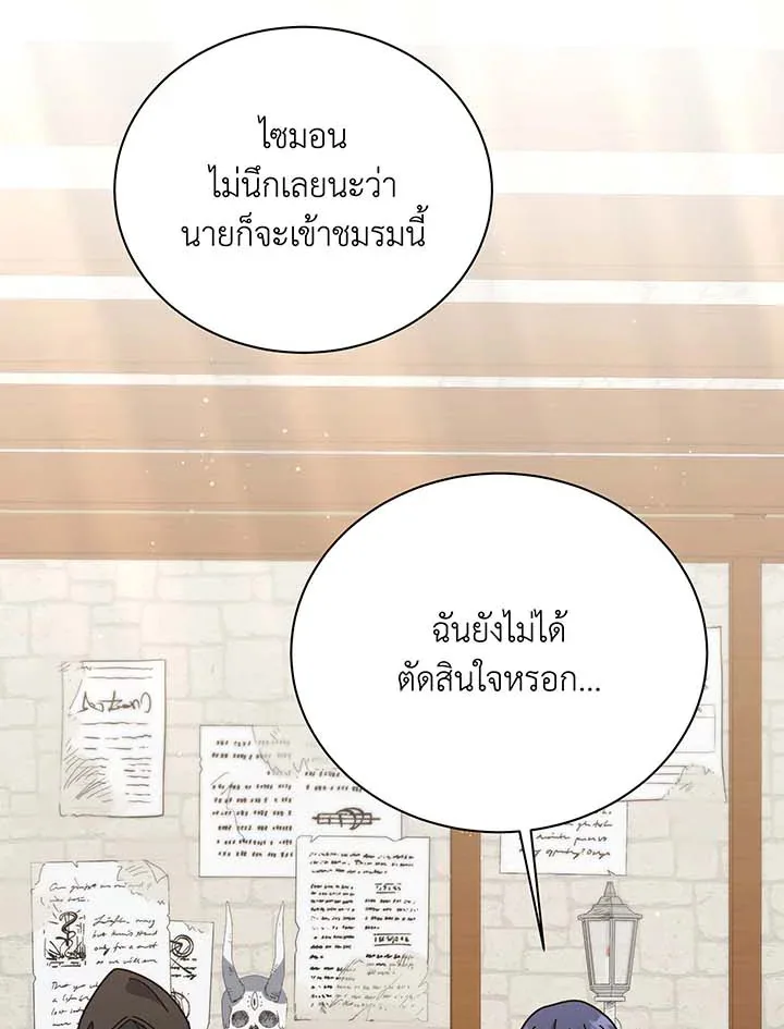 Necromancer Academy and the Genius Summoner ตอนที่ 101 หน้า 100