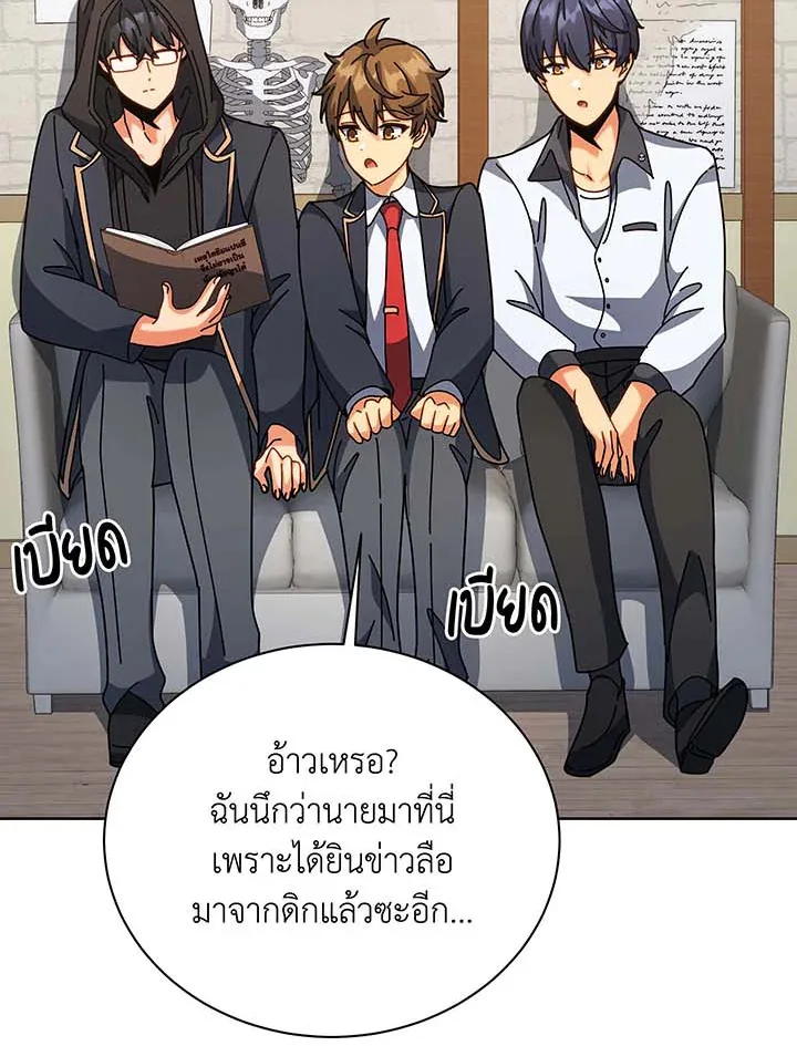 Necromancer Academy and the Genius Summoner ตอนที่ 101 หน้า 101