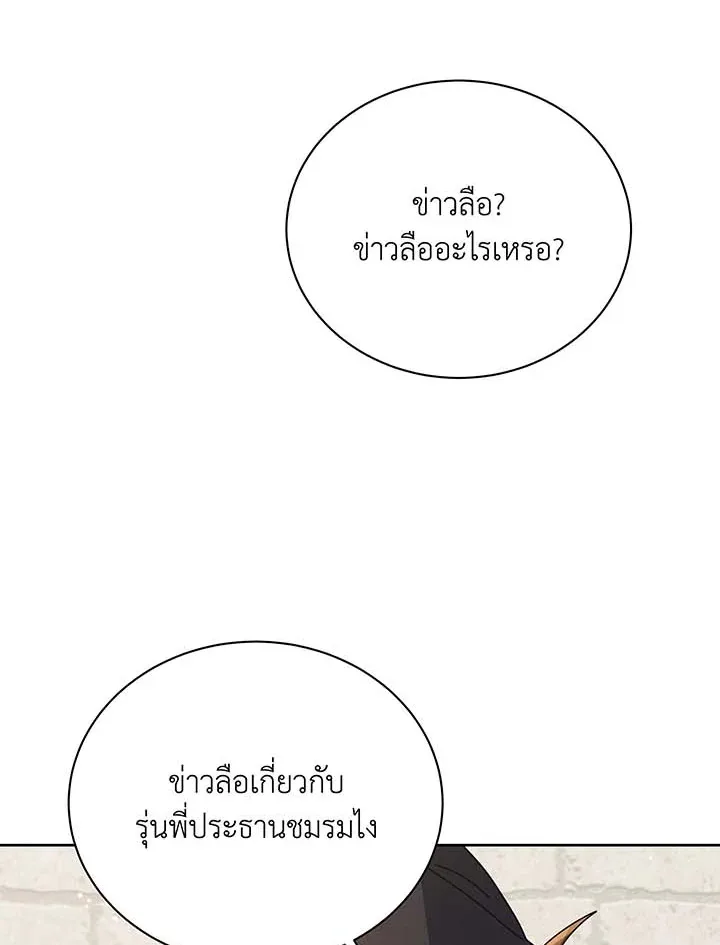 Necromancer Academy and the Genius Summoner ตอนที่ 101 หน้า 102