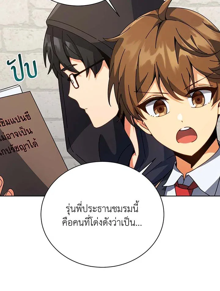 Necromancer Academy and the Genius Summoner ตอนที่ 101 หน้า 103