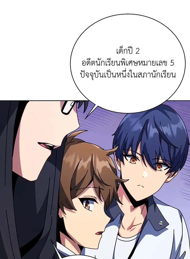 Necromancer Academy and the Genius Summoner ตอนที่ 101 หน้า 104