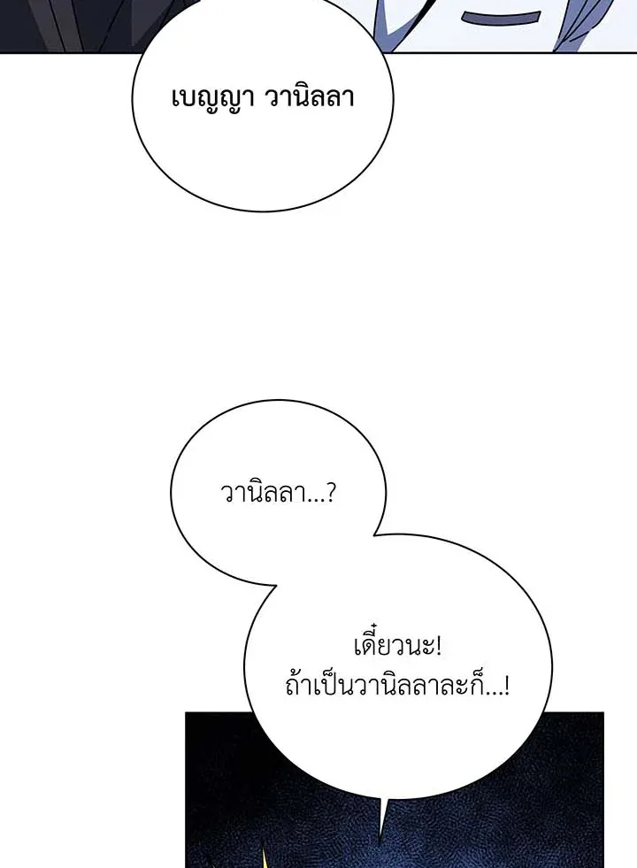 Necromancer Academy and the Genius Summoner ตอนที่ 101 หน้า 105