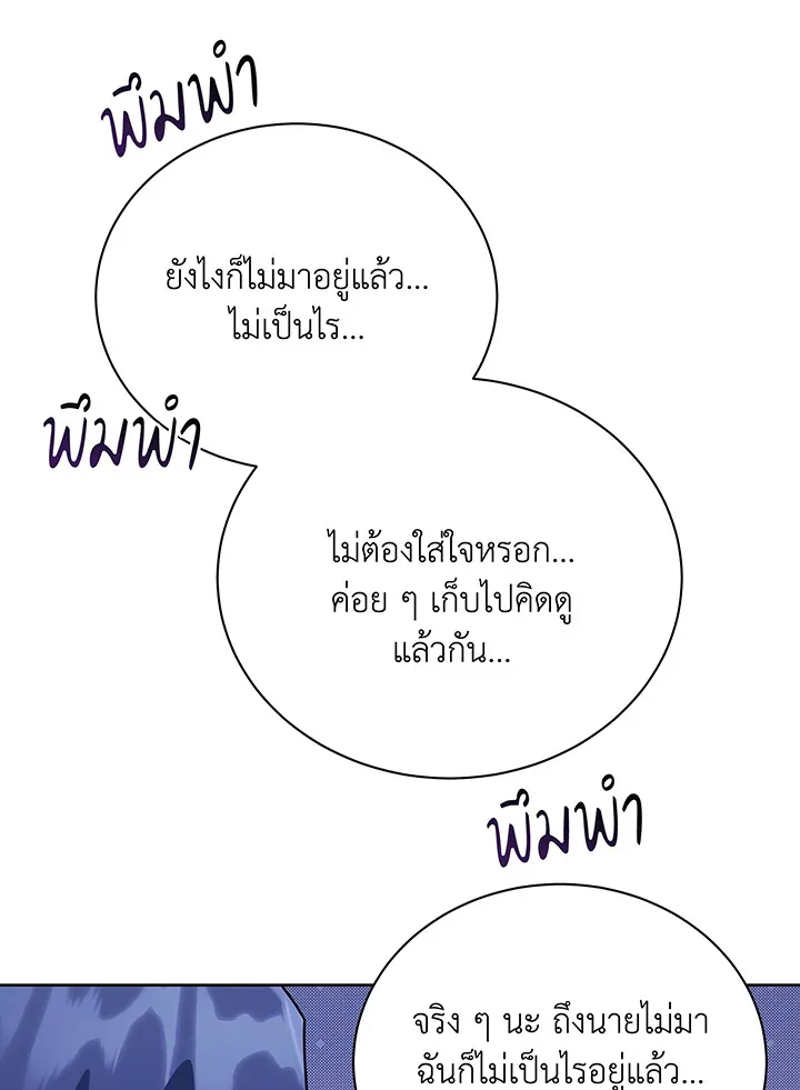 Necromancer Academy and the Genius Summoner ตอนที่ 101 หน้า 13