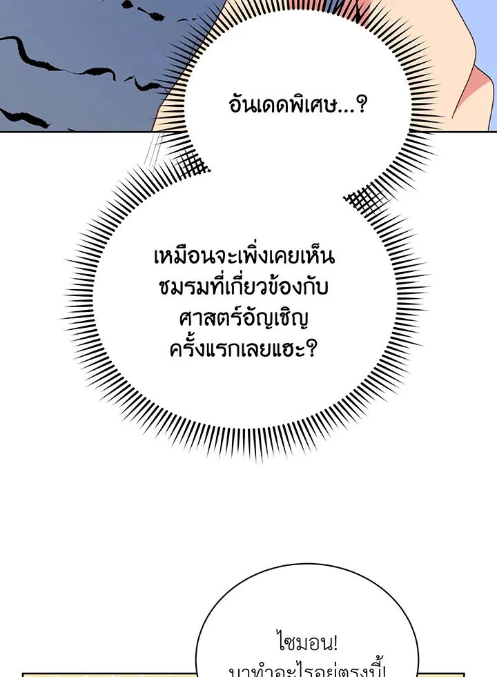 Necromancer Academy and the Genius Summoner ตอนที่ 101 หน้า 17