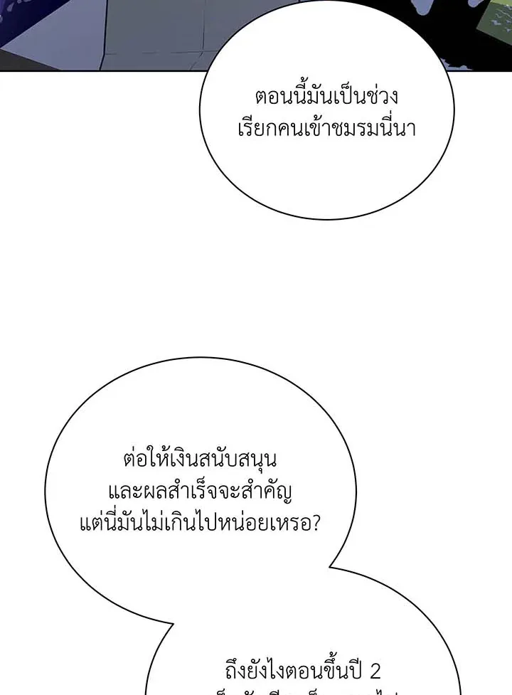 Necromancer Academy and the Genius Summoner ตอนที่ 101 หน้า 24