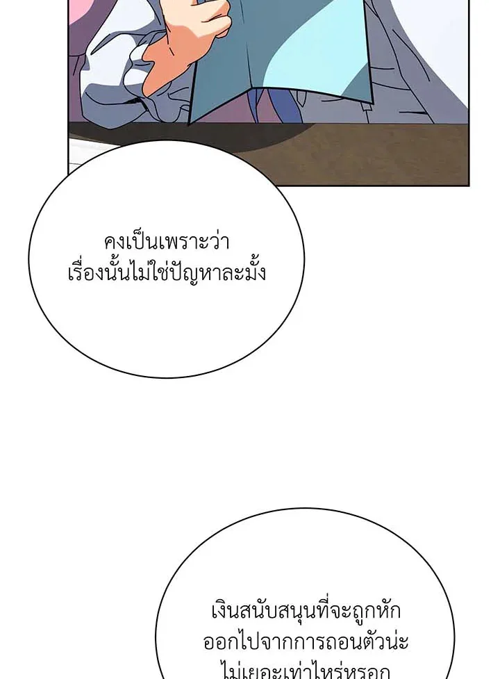 Necromancer Academy and the Genius Summoner ตอนที่ 101 หน้า 26