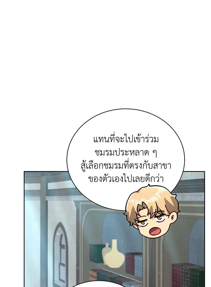 Necromancer Academy and the Genius Summoner ตอนที่ 101 หน้า 30