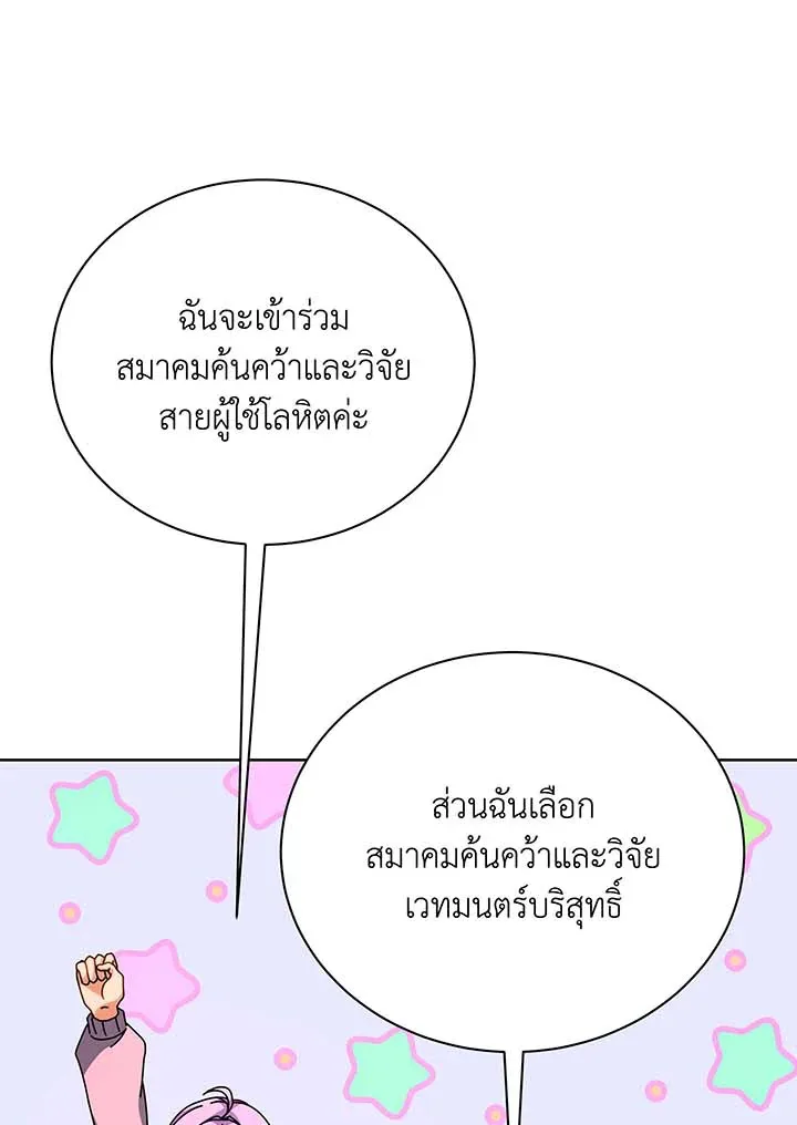 Necromancer Academy and the Genius Summoner ตอนที่ 101 หน้า 32