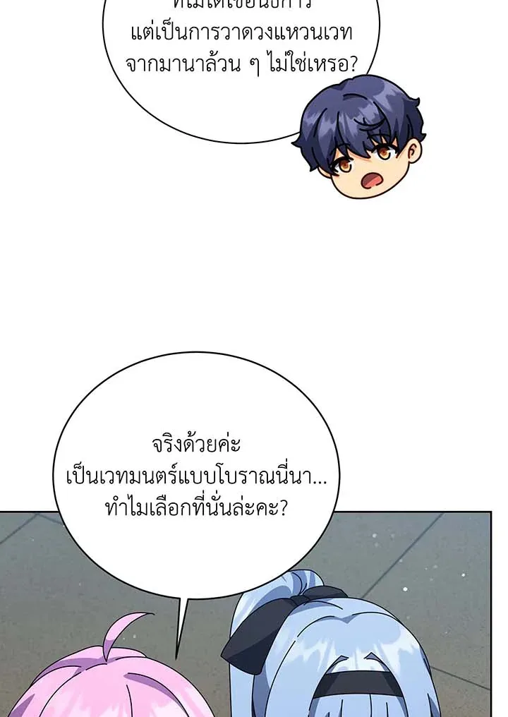 Necromancer Academy and the Genius Summoner ตอนที่ 101 หน้า 34