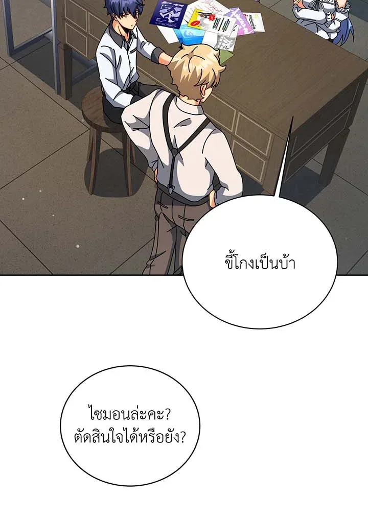 Necromancer Academy and the Genius Summoner ตอนที่ 101 หน้า 41